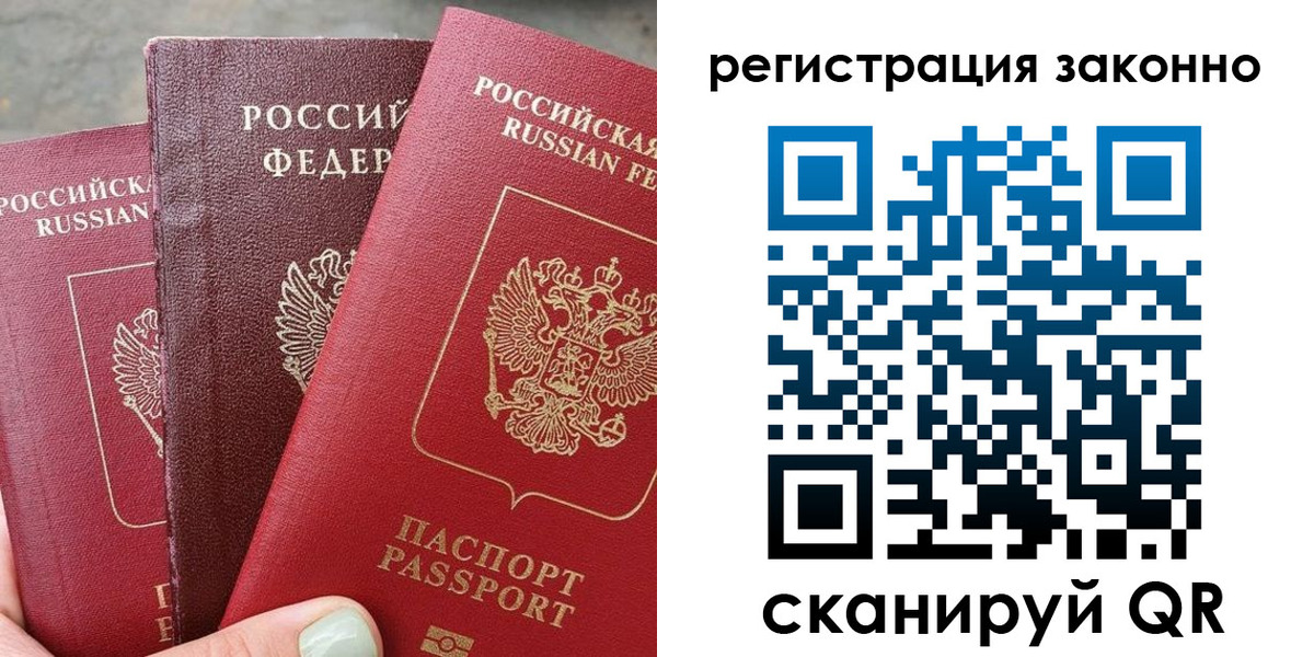 прописка 2025 в Шахтах