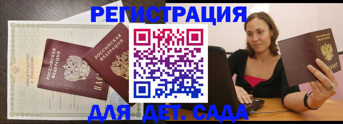 временная регистрация для школы в Шахтах