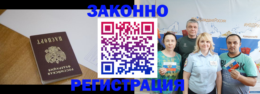 временная регистрация законно в Шахтах