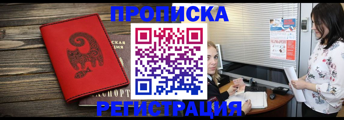 временная регистрация для школы в Шахтах