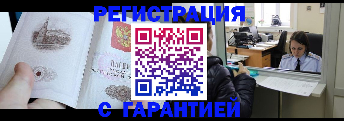 временная регистрация для всех в Шахтах