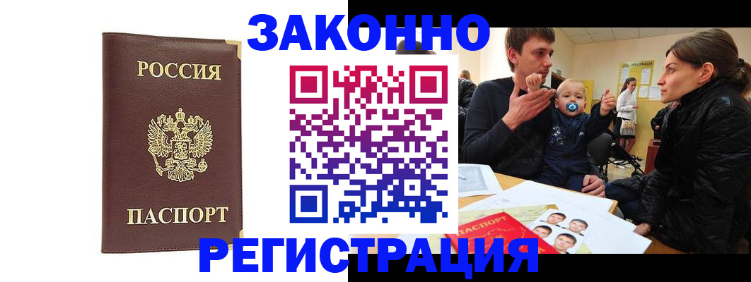 прописка в квартире в Шахтах